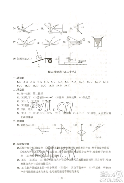 浙江工商大学出版社2023习题e百检测卷七年级下册科学浙教版参考答案 浙江工商大学出版社2023习题e百检测卷七年级下册科学浙教版参考答案