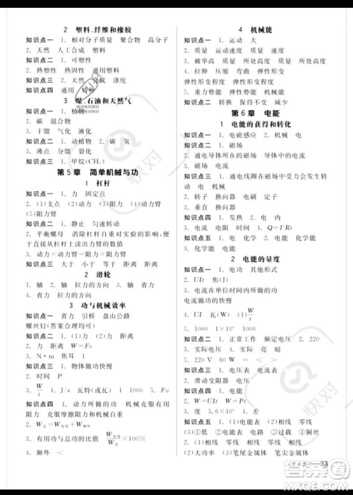 阳光出版社2023全品作业本九年级下册科学华师版参考答案