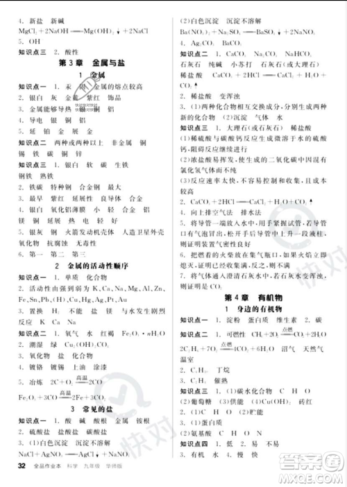 阳光出版社2023全品作业本九年级下册科学华师版参考答案