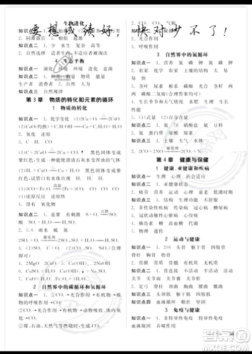 阳光出版社2023全品作业本九年级下册科学华师版参考答案