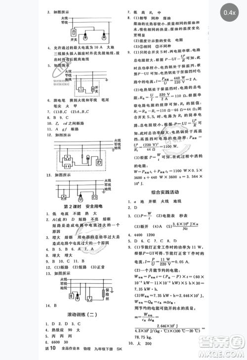 阳光出版社2023全品作业本九年级下册物理苏科版参考答案