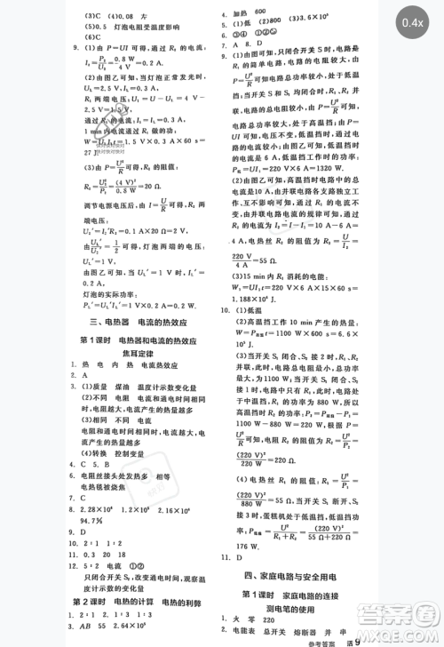 阳光出版社2023全品作业本九年级下册物理苏科版参考答案