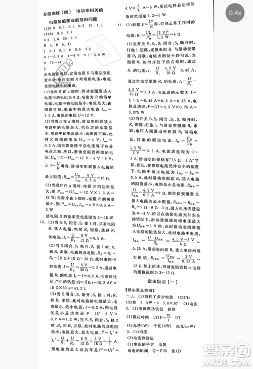 阳光出版社2023全品作业本九年级下册物理苏科版参考答案 阳光出版社2023全品作业本九年级下册物理苏科版参考答案