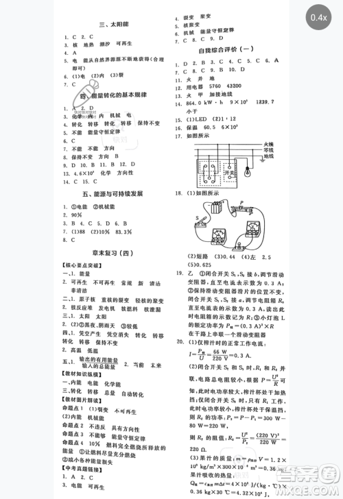 阳光出版社2023全品作业本九年级下册物理苏科版参考答案