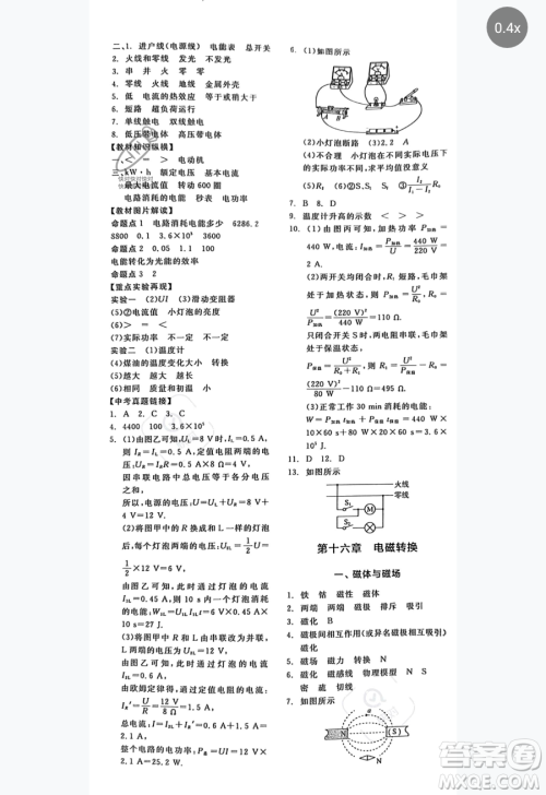 阳光出版社2023全品作业本九年级下册物理苏科版参考答案