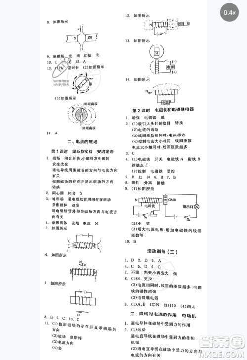 阳光出版社2023全品作业本九年级下册物理苏科版参考答案