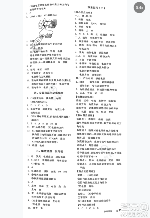 阳光出版社2023全品作业本九年级下册物理苏科版参考答案