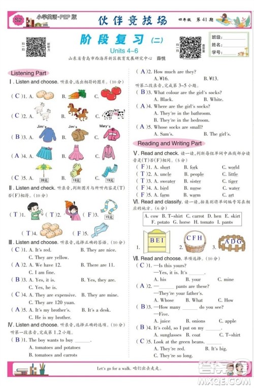 2023年春少年智力开发报四年级英语下册人教版第39-42期答案 2023年春少年智力开发报四年级英语下册人教版第39-42期答案