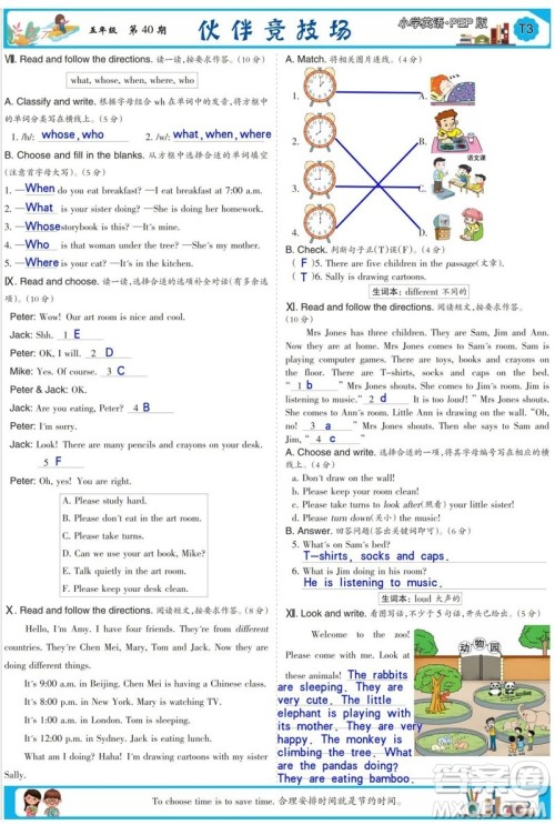 2023年春少年智力开发报五年级英语下册人教版第39-42期答案