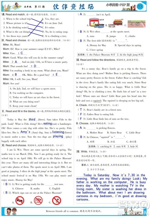 2023年春少年智力开发报五年级英语下册人教版第39-42期答案