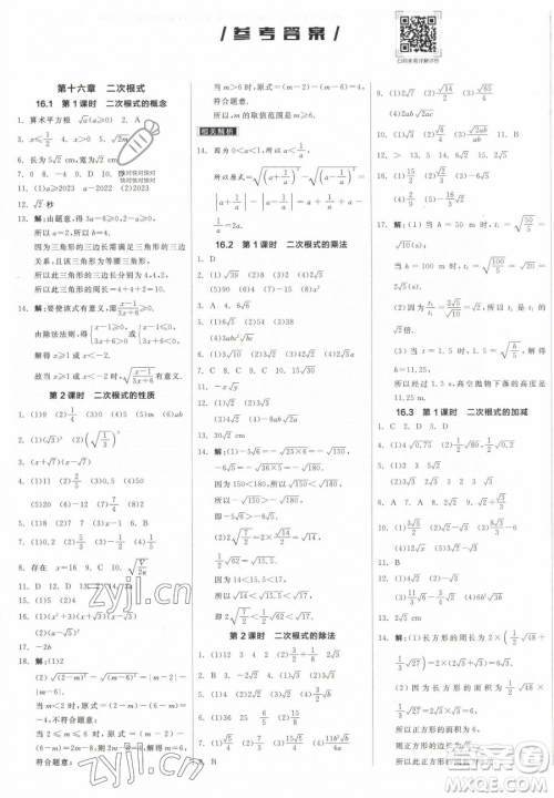 阳光出版社2023全品作业本八年级下册数学人教版参考答案 阳光出版社2023全品作业本八年级下册数学人教版参考答案