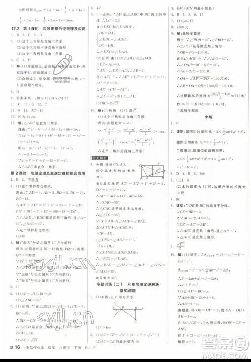 阳光出版社2023全品作业本八年级下册数学人教版参考答案