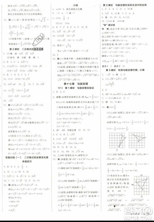 阳光出版社2023全品作业本八年级下册数学人教版参考答案