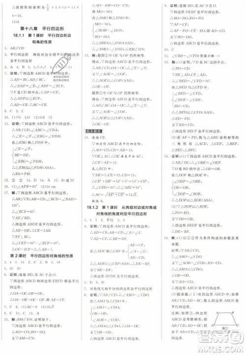 阳光出版社2023全品作业本八年级下册数学人教版参考答案 阳光出版社2023全品作业本八年级下册数学人教版参考答案