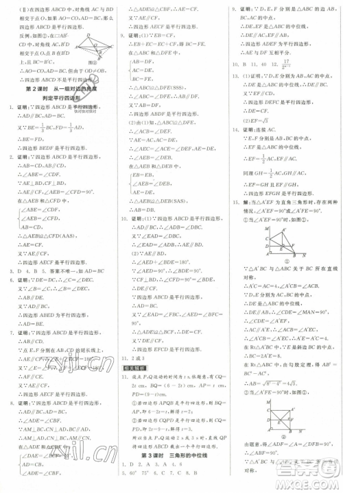 阳光出版社2023全品作业本八年级下册数学人教版参考答案