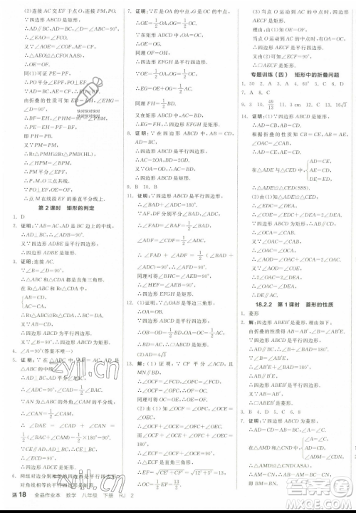 阳光出版社2023全品作业本八年级下册数学人教版参考答案 阳光出版社2023全品作业本八年级下册数学人教版参考答案