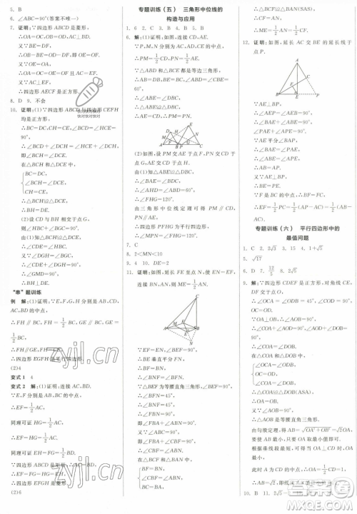 阳光出版社2023全品作业本八年级下册数学人教版参考答案
