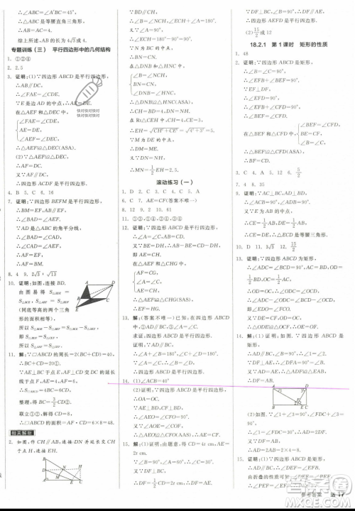 阳光出版社2023全品作业本八年级下册数学人教版参考答案 阳光出版社2023全品作业本八年级下册数学人教版参考答案
