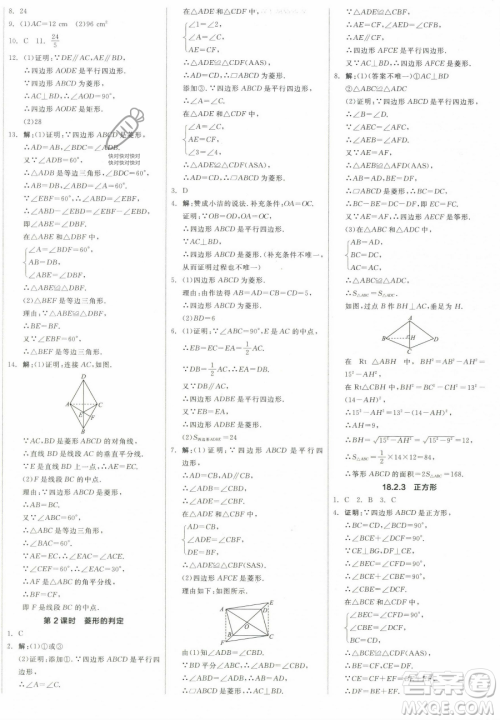 阳光出版社2023全品作业本八年级下册数学人教版参考答案 阳光出版社2023全品作业本八年级下册数学人教版参考答案