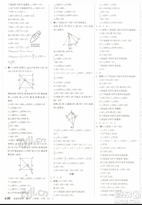 阳光出版社2023全品作业本八年级下册数学人教版参考答案 阳光出版社2023全品作业本八年级下册数学人教版参考答案
