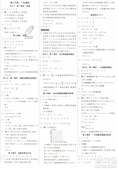 阳光出版社2023全品作业本八年级下册数学人教版参考答案