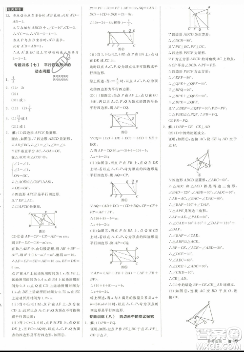 阳光出版社2023全品作业本八年级下册数学人教版参考答案 阳光出版社2023全品作业本八年级下册数学人教版参考答案