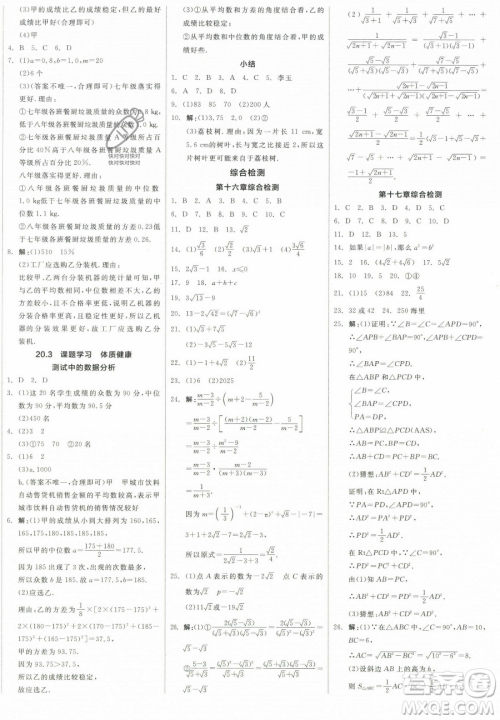 阳光出版社2023全品作业本八年级下册数学人教版参考答案