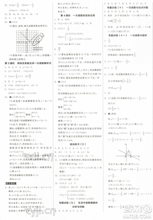 阳光出版社2023全品作业本八年级下册数学人教版参考答案 阳光出版社2023全品作业本八年级下册数学人教版参考答案