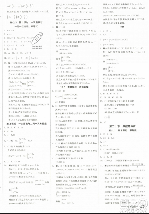 阳光出版社2023全品作业本八年级下册数学人教版参考答案 阳光出版社2023全品作业本八年级下册数学人教版参考答案