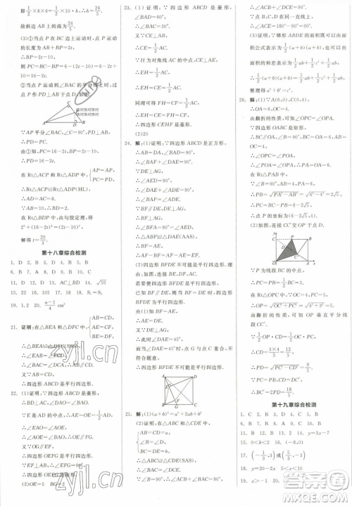 阳光出版社2023全品作业本八年级下册数学人教版参考答案 阳光出版社2023全品作业本八年级下册数学人教版参考答案