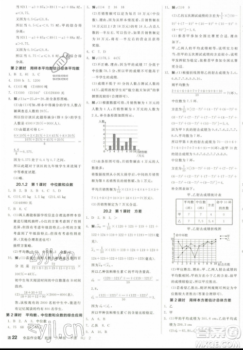 阳光出版社2023全品作业本八年级下册数学人教版参考答案 阳光出版社2023全品作业本八年级下册数学人教版参考答案