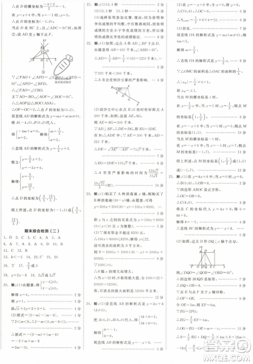 阳光出版社2023全品作业本八年级下册数学人教版参考答案 阳光出版社2023全品作业本八年级下册数学人教版参考答案