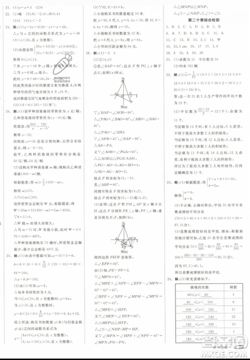 阳光出版社2023全品作业本八年级下册数学人教版参考答案 阳光出版社2023全品作业本八年级下册数学人教版参考答案