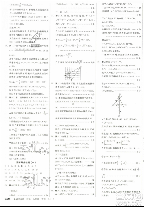 阳光出版社2023全品作业本八年级下册数学人教版参考答案 阳光出版社2023全品作业本八年级下册数学人教版参考答案