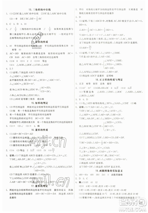 阳光出版社2023全品作业本八年级下册数学人教版参考答案 阳光出版社2023全品作业本八年级下册数学人教版参考答案