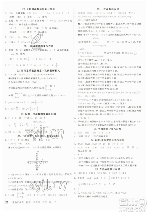 阳光出版社2023全品作业本八年级下册数学人教版参考答案 阳光出版社2023全品作业本八年级下册数学人教版参考答案