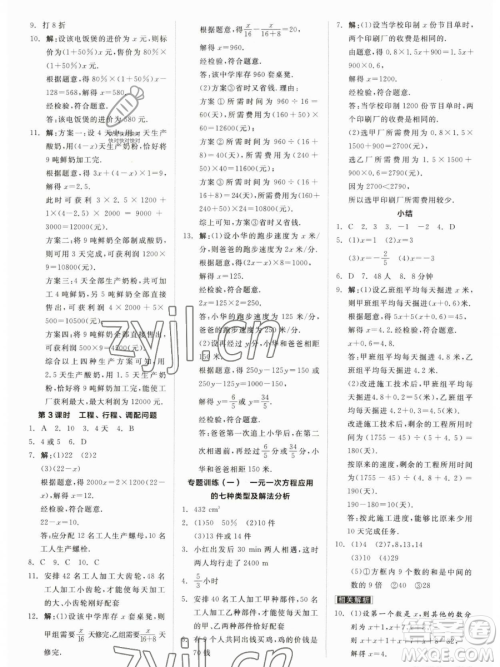 阳光出版社2023全品作业本七年级下册数学华师版参考答案 阳光出版社2023全品作业本七年级下册数学华师版参考答案