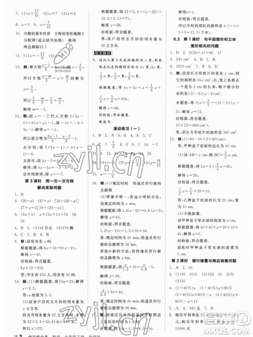 阳光出版社2023全品作业本七年级下册数学华师版参考答案