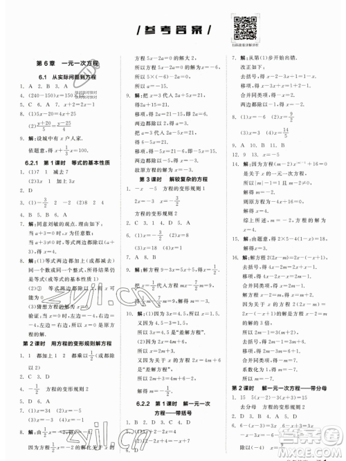 阳光出版社2023全品作业本七年级下册数学华师版参考答案 阳光出版社2023全品作业本七年级下册数学华师版参考答案