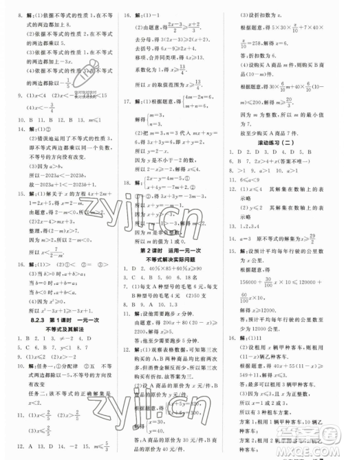 阳光出版社2023全品作业本七年级下册数学华师版参考答案 阳光出版社2023全品作业本七年级下册数学华师版参考答案