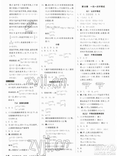 阳光出版社2023全品作业本七年级下册数学华师版参考答案 阳光出版社2023全品作业本七年级下册数学华师版参考答案