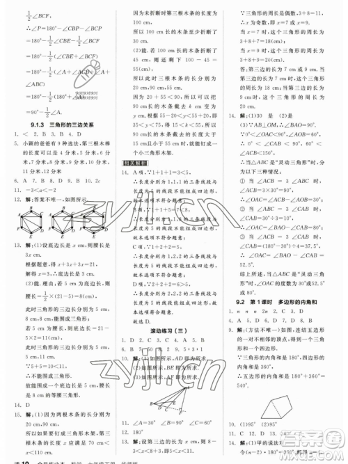 阳光出版社2023全品作业本七年级下册数学华师版参考答案