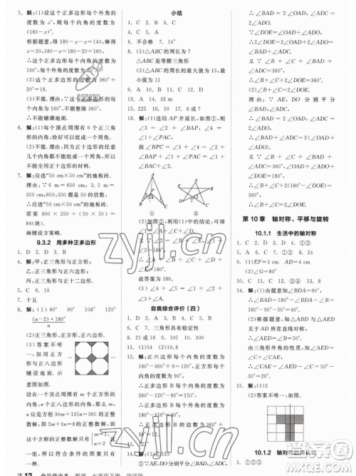 阳光出版社2023全品作业本七年级下册数学华师版参考答案 阳光出版社2023全品作业本七年级下册数学华师版参考答案