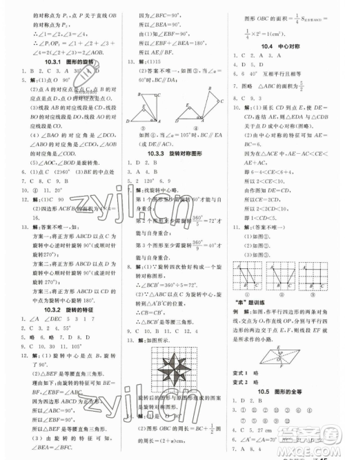 阳光出版社2023全品作业本七年级下册数学华师版参考答案