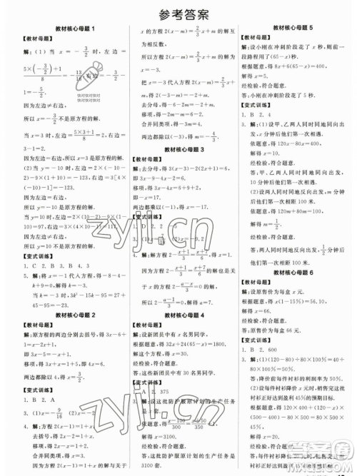 阳光出版社2023全品作业本七年级下册数学华师版参考答案 阳光出版社2023全品作业本七年级下册数学华师版参考答案