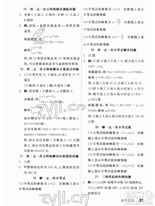 阳光出版社2023全品作业本七年级下册数学华师版参考答案 阳光出版社2023全品作业本七年级下册数学华师版参考答案