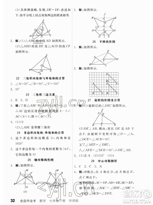阳光出版社2023全品作业本七年级下册数学华师版参考答案 阳光出版社2023全品作业本七年级下册数学华师版参考答案