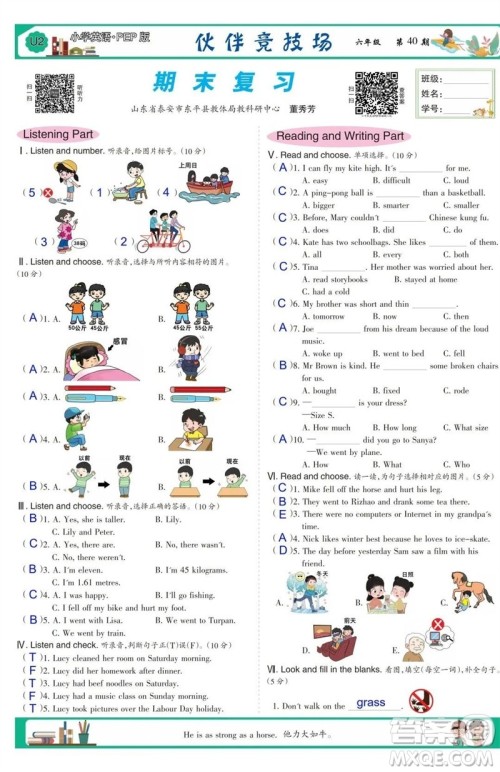 2023年春少年智力开发报六年级英语下册人教版第39-42期答案 2023年春少年智力开发报六年级英语下册人教版第39-42期答案