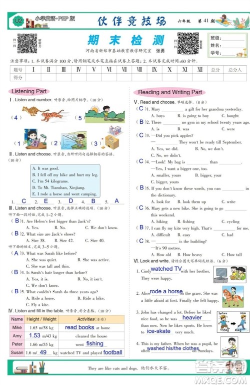 2023年春少年智力开发报六年级英语下册人教版第39-42期答案 2023年春少年智力开发报六年级英语下册人教版第39-42期答案