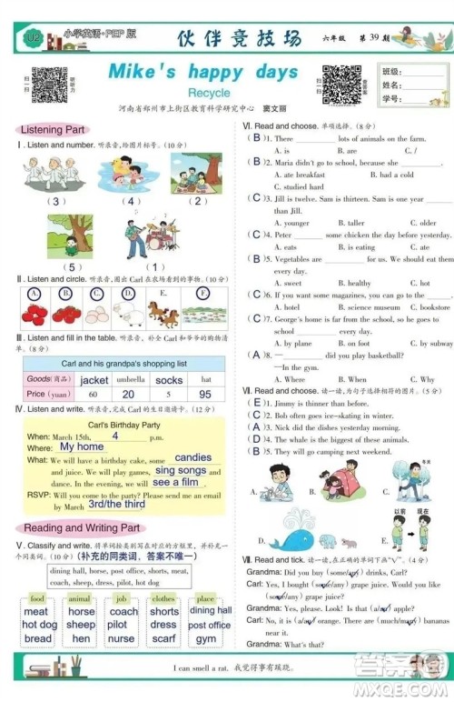 2023年春少年智力开发报六年级英语下册人教版第39-42期答案 2023年春少年智力开发报六年级英语下册人教版第39-42期答案